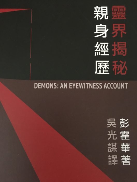 靈界揭秘